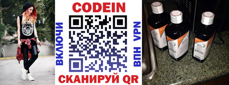 Кодеин напиток Lean (лин)  Мелеуз 